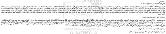 مزایده،مزایده فروش ششدانگ یک باب واحد خدماتی