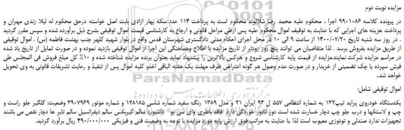مزایده یکدستگاه خودروی پراید تیپ132