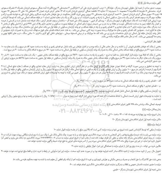 مزایده آپارتمان مسکونی