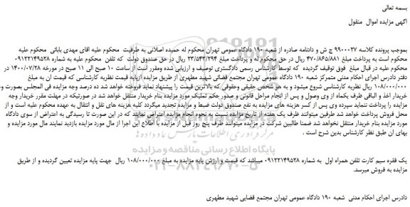 مزایده تلفن  