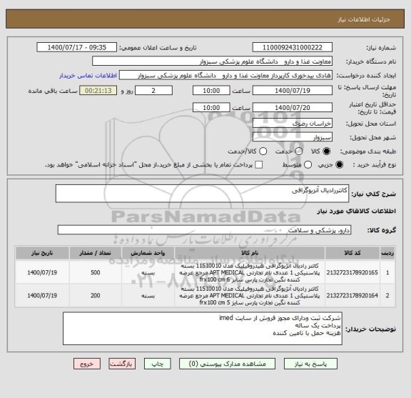 استعلام کاتتررادیال آنزیوگرافی