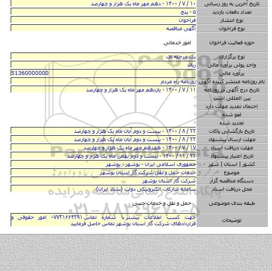 خدمات حمل و نقل شرکت گاز استان بوشهر