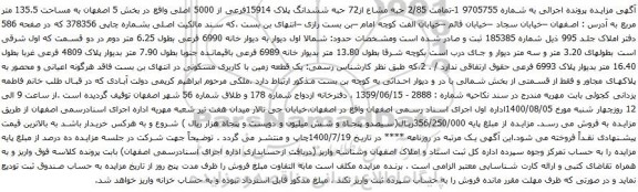 آگهی مزایده ششدانگ پلاک 15914فرعی از 5000 اصلی