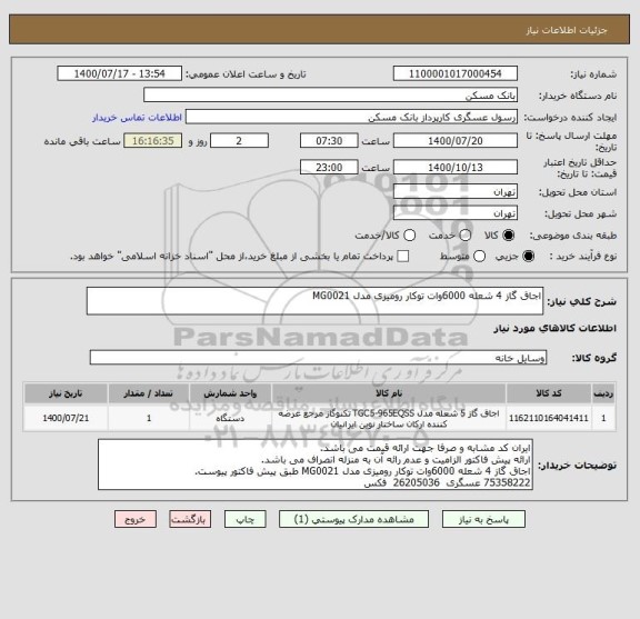 استعلام اجاق گاز 4 شعله 6000وات توکار رومیزی مدل MG0021