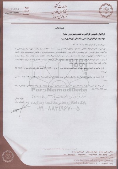 فراخوان عمومی طراحی ساختمان 