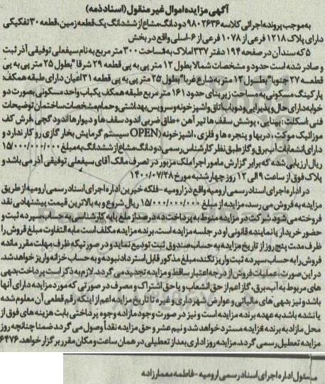 مزایده،مزایده دو دانگ مشاع از ششدانگ یک قطعه زمین