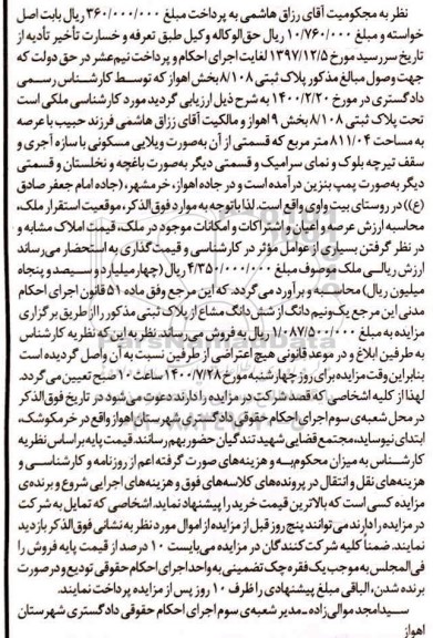 مزایده،مزایده پلاک ثبتی 8.108 بخش 9 