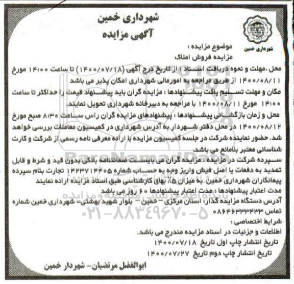 مزایده مزایده فروش املاک 