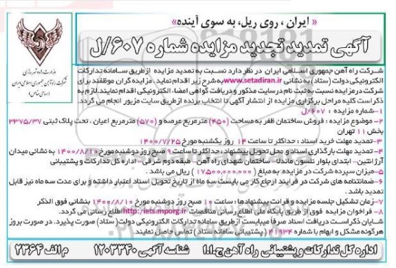 مزایده،مزایده فروش ساختمان 450 مترمربع