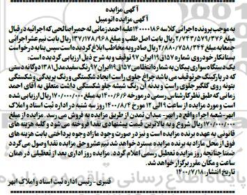 مزایده، مزایده فروش یک دستگاه سواری پیکان