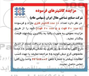 مزایده کانتینرهای فرسوده