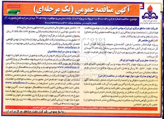مناقصه پروژه احداث جاده دسترسی ...