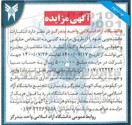 مزایده انتشارات دانشجویی 
