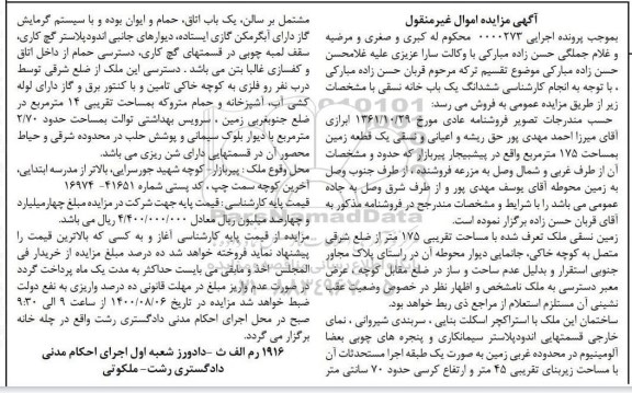 مزایده،مزایده ششدانگ یکباب خانه نسقی
