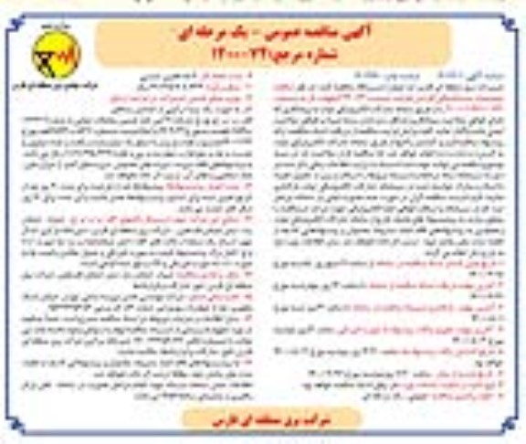 مناقصه، مناقصه عملیات ساختمانی افزایش ظرفیت پست 220.63 کیلوولت 