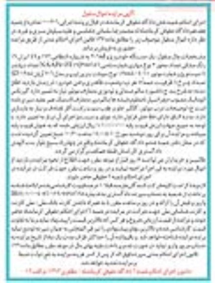 مزایده, مزایده فروش یک دستگاه خودرو پژو 206SD 