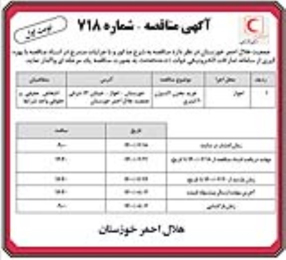 مناقصه خرید مخزن اکسیژن 20 لیتری 	