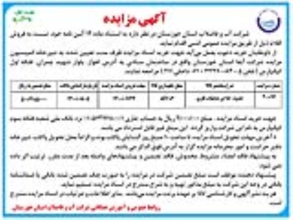 مزایده، مزایده فروش حدود 150 تن ضایعات فلزی