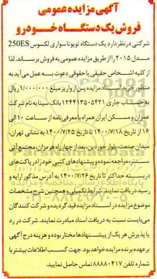 مزایده، مزایده فروش یک دستگاه تویوتا سواری لکسوس es250