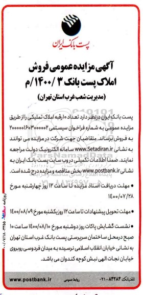 مزایده مزایده فروش 10 رقبه املاک تملیکی