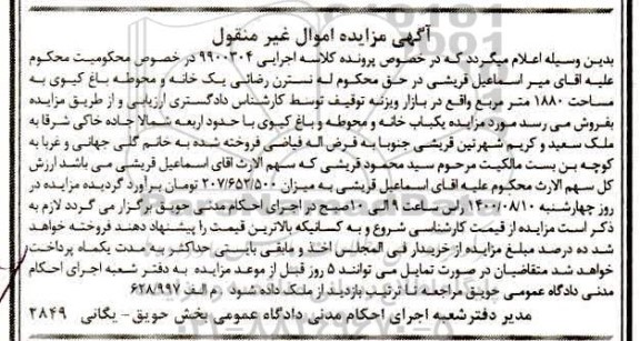مزایده مزایده یک خانه و محوطه باغ