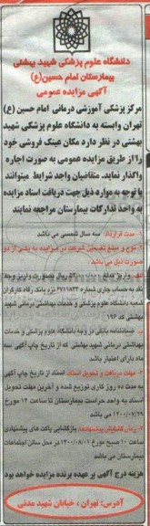 مزایده واگذاری مکان عینک فروشی