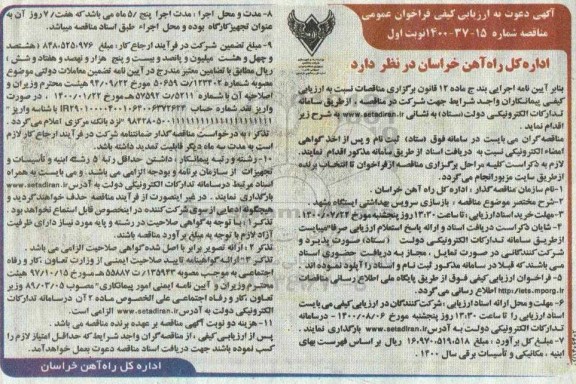 ارزیابی کیفی بازسازی سرویس بهداشتی 