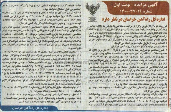مزایده اجاره زمین
