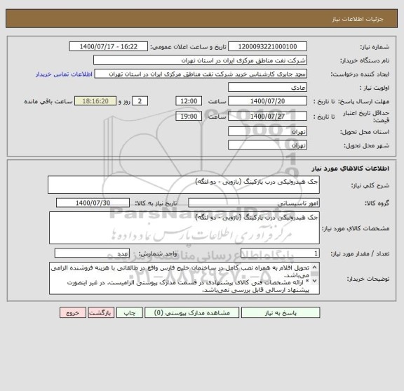 استعلام جک هیدرولیکی درب پارکینگ (بازویی - دو لنگه)