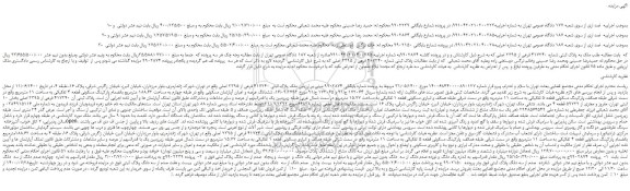 مزایده،مزایده فروش ملک به پلاک ثبتی شماره 417240 فرعی از 2395 اصلی 