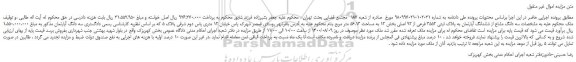 مزایده،مزایده فروش سه دانگ مشاع از ششدانگ آپارتمان به پلاک ثبتی 3552 فرعی از 92 اصلی