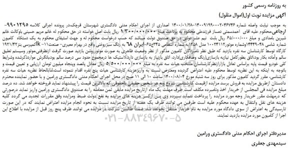 مزایده،مزایده فروش یک دستکاه کامیون کمپرسی بنز1921/42lk