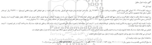 مزایده،مزایده فروش ژنراتور بنزین سوز با مارک t&t generator مدل 6900  