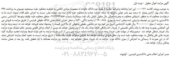 مزایده یک عدد سیمکارت 