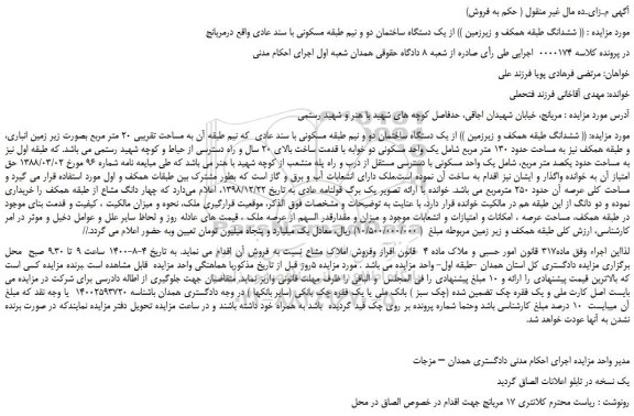 مزایده یک دستگاه ساختمان 