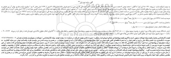 مزایده ششدانگ خانه و باغچه
