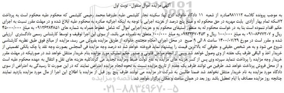 مزایده خطوط همراه 