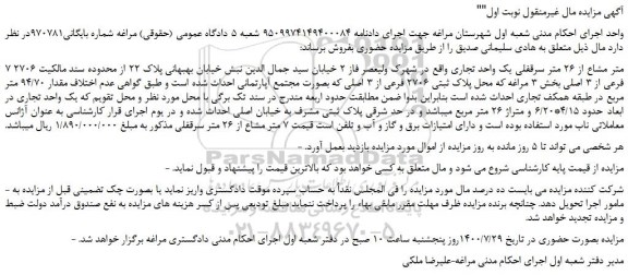 مزایده  یک واحد تجاری