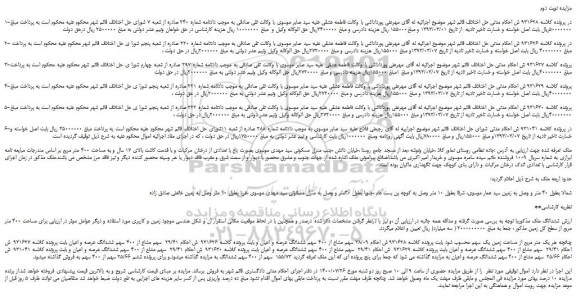 مزایده منزل مسکونی
