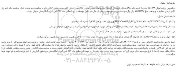 مزایده سواری پراید تک سوز مدل 1379رنگ سفید