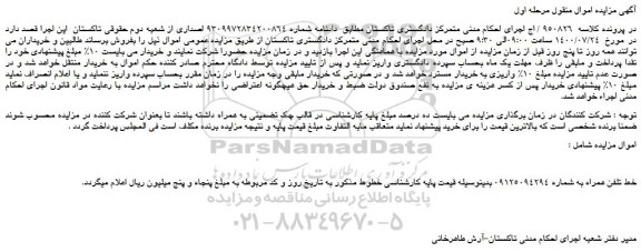 مزایده فروش خط تلفن همراه
