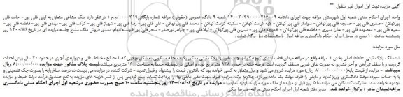 مزایده یکباب خانه مسکونی