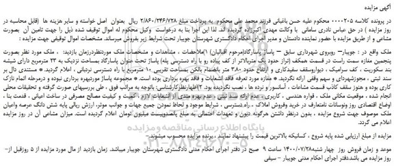 مزایده فروش ملک 23 مترمربع