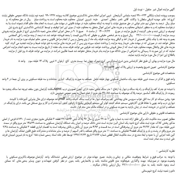 مزایده،مزایده فروش ملک 