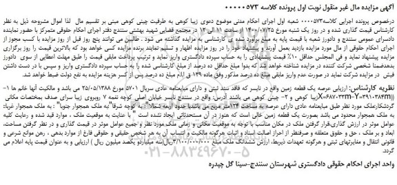 مزایده یک قطعه زمین