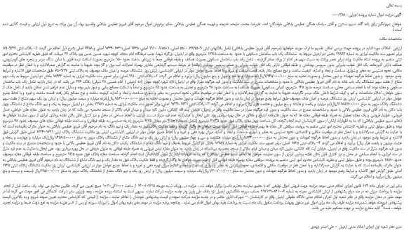 مزایده ششدانگ یک باب ساختمان مسکونی