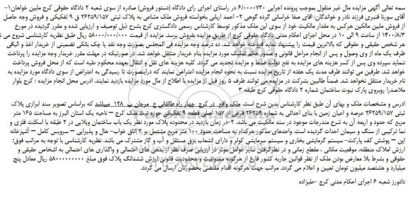 مزایده فروش ملک