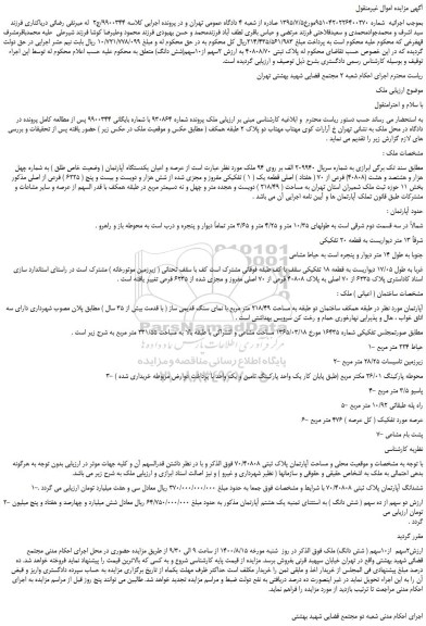 مزایده ششدانگ آپارتمان پلاک ثبتی 70/40808