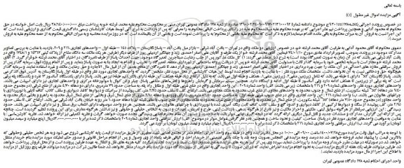 مزایده فروش ملک 