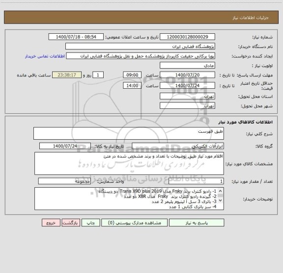 استعلام طبق فهرست